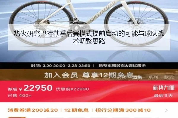 热火研究巴特勒季后赛模式提前启动的可能与球队战术调整思路